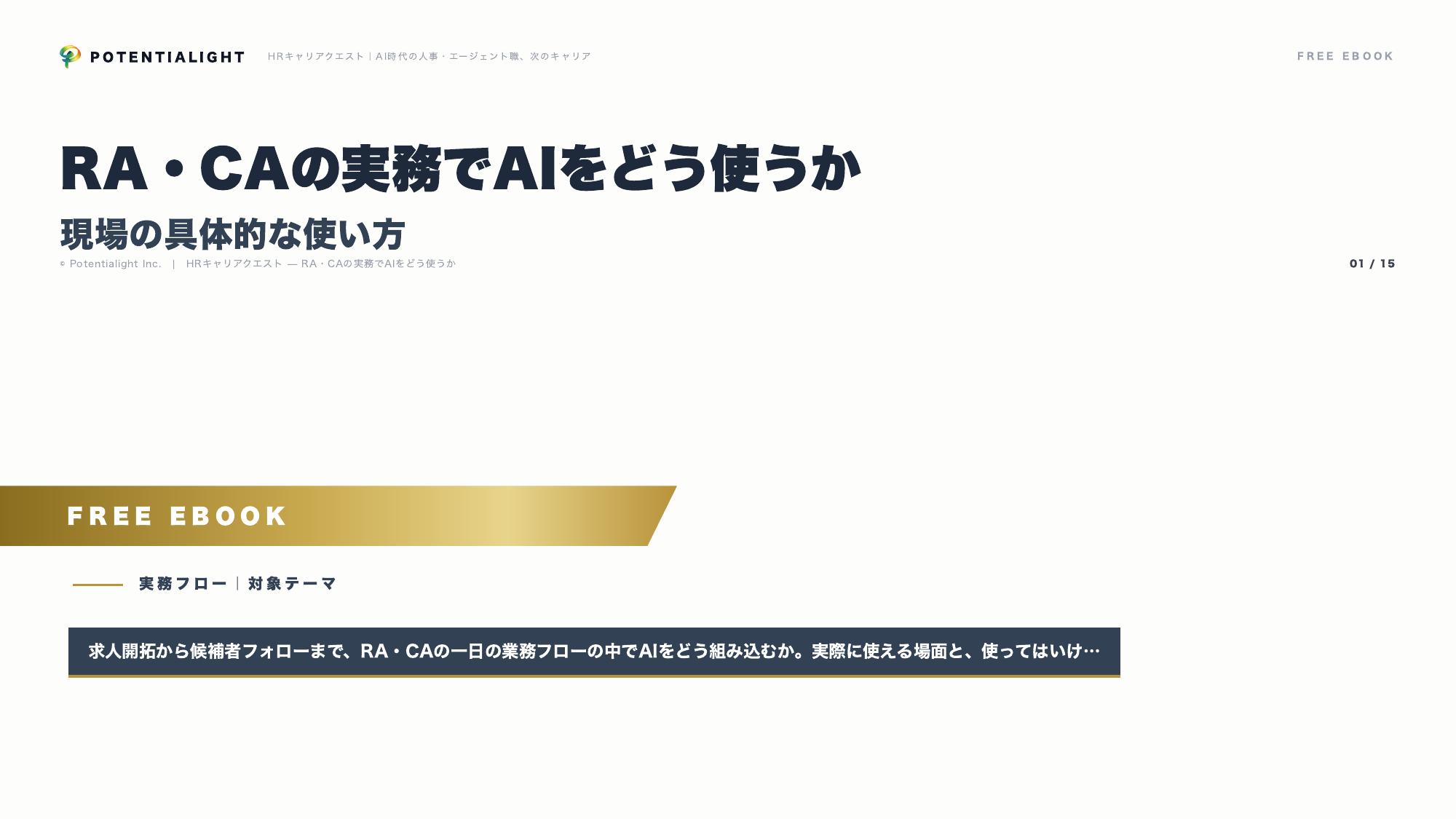 RA・CAの実務でAIをどう使うか eBook表紙