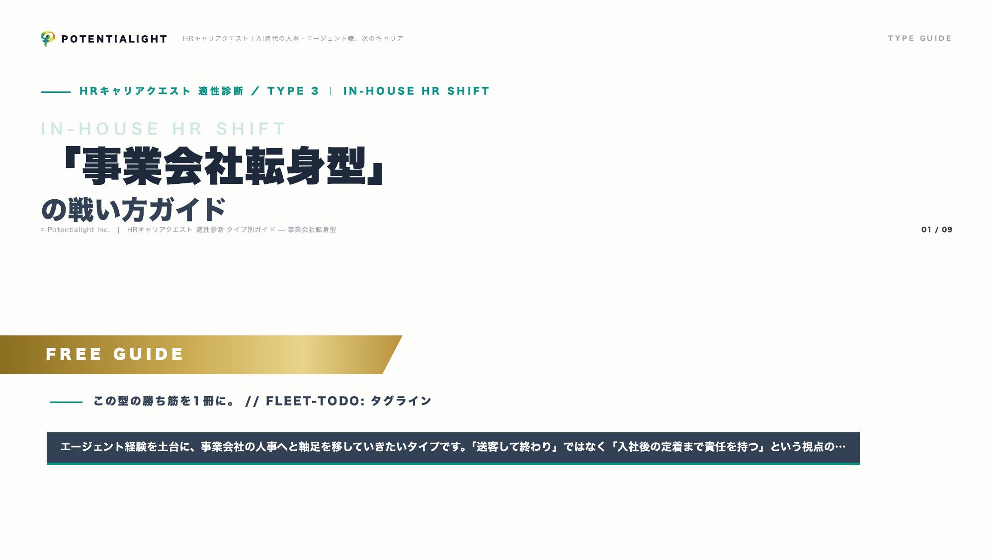 事業会社転身型の戦い方ガイド 表紙