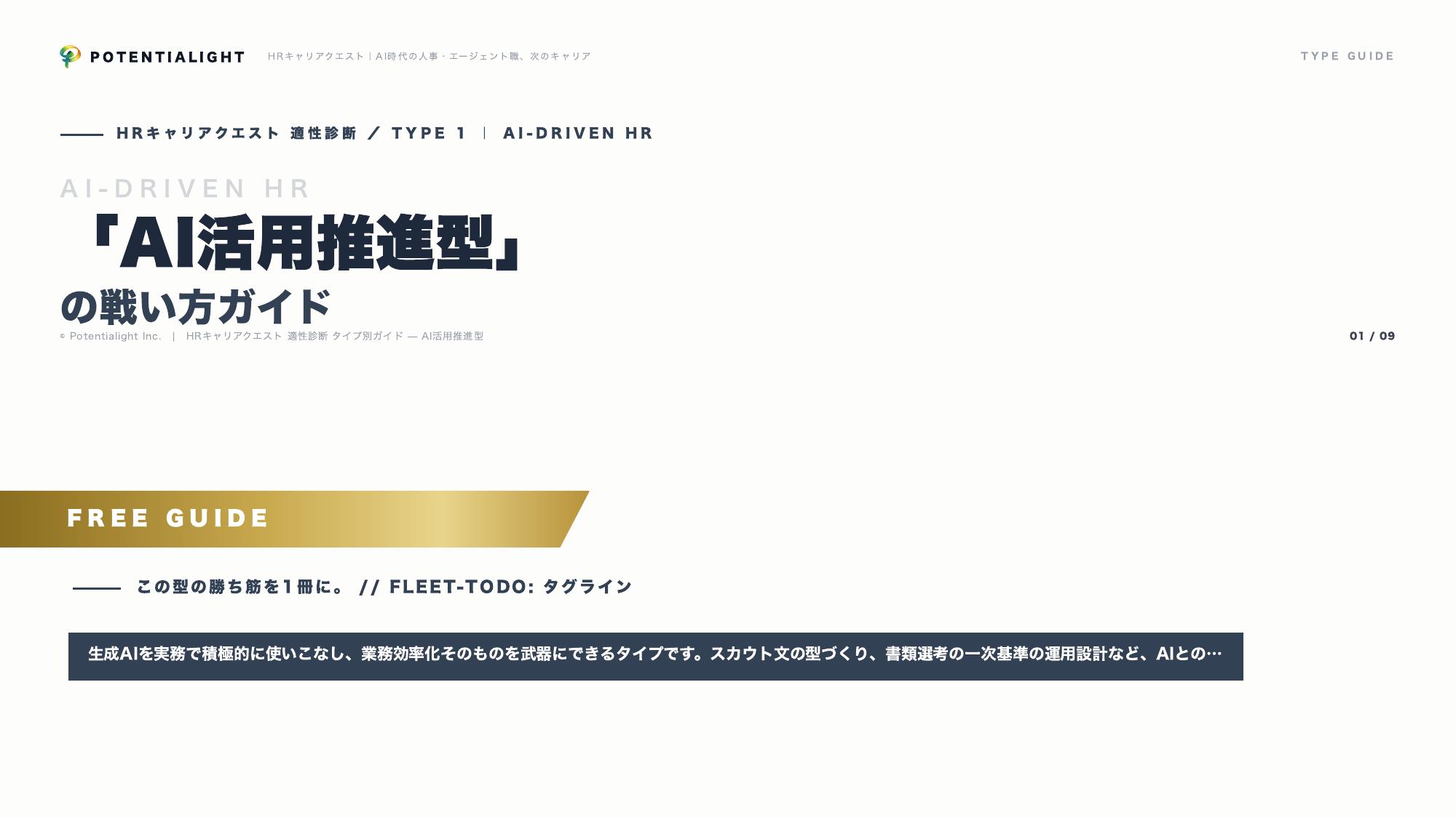 AI活用推進型の戦い方ガイド 表紙