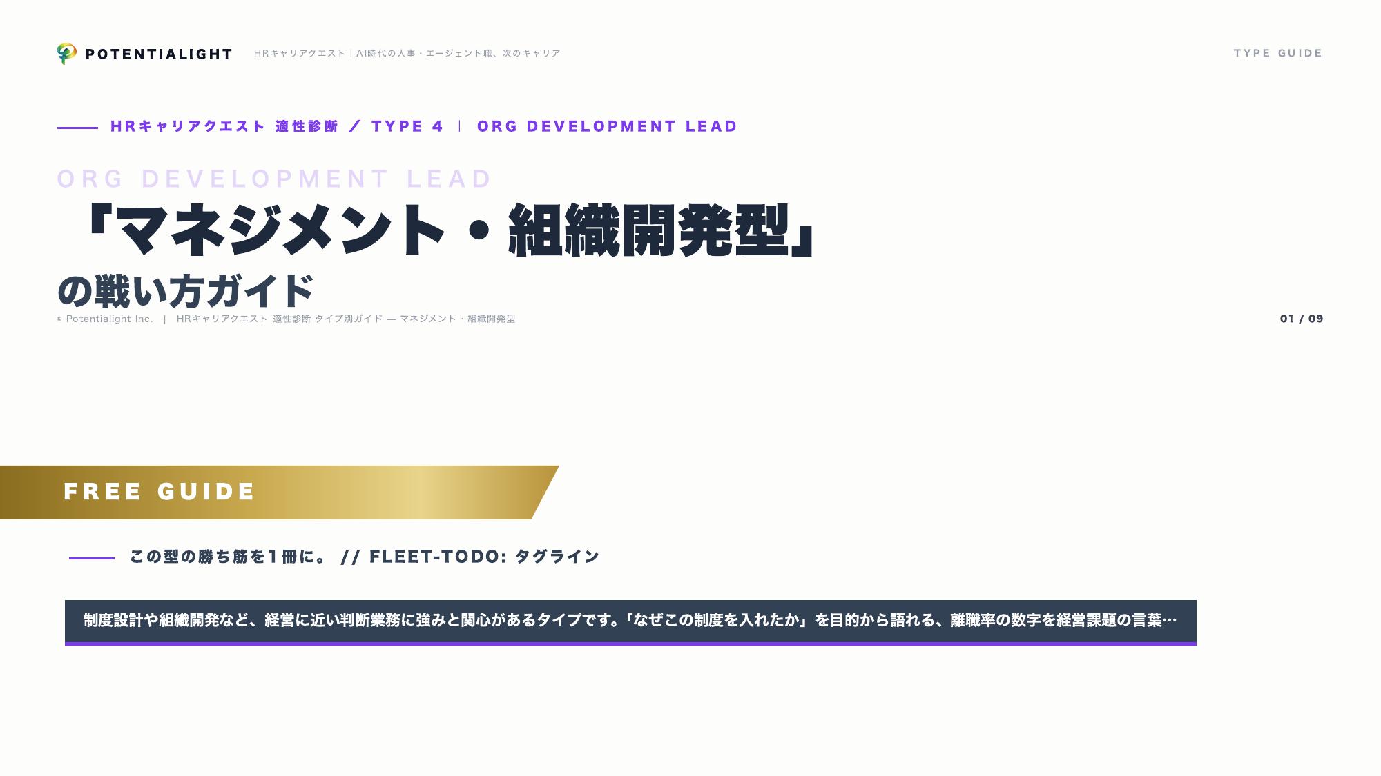 マネジメント・組織開発型の戦い方ガイド 表紙