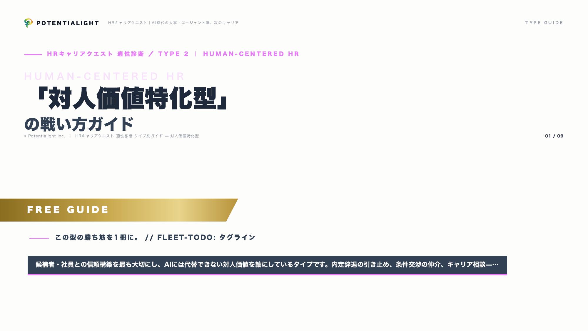 対人価値特化型の戦い方ガイド 表紙